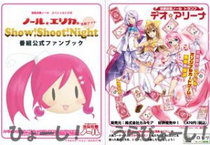 スペシャルCD付「ノールとエリカのShow!Shoot!Night」 番組公式ファンブック