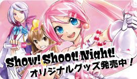 Show!Shoot!Night!オリジナルグッズ販売中！